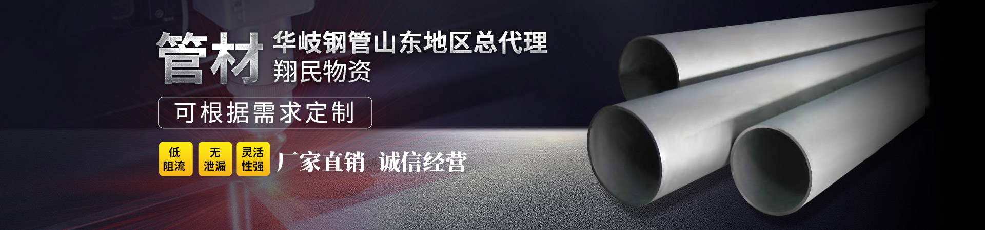 山东翔民物资有限公司（华岐钢管山东地区总代理）